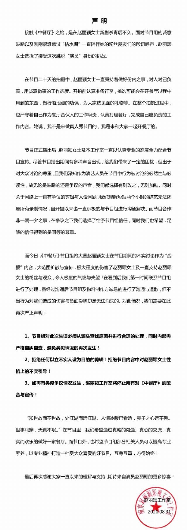  赵丽颖|工作室手撕《中餐厅》，赵丽颖所受的委屈，何止这些？