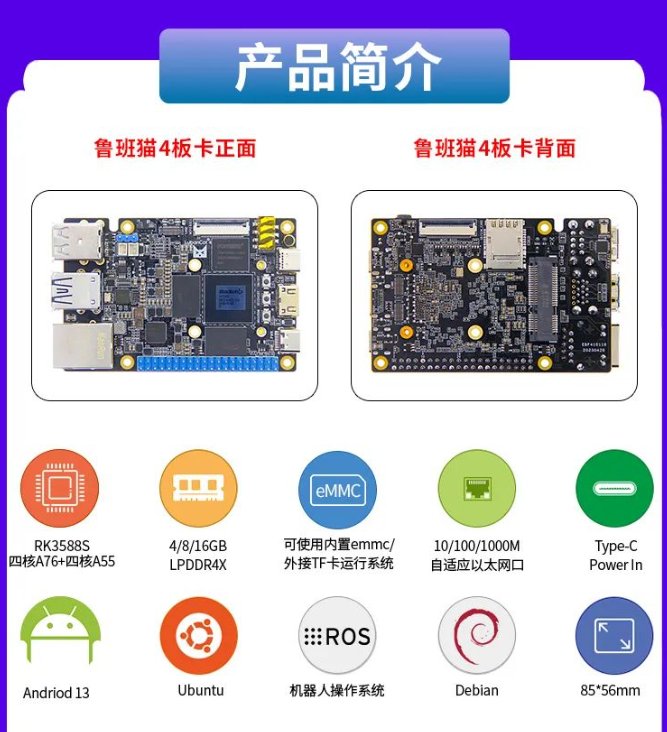 野火鲁班猫 4 开发板发布：RK3588S 八核处理器，完全开源