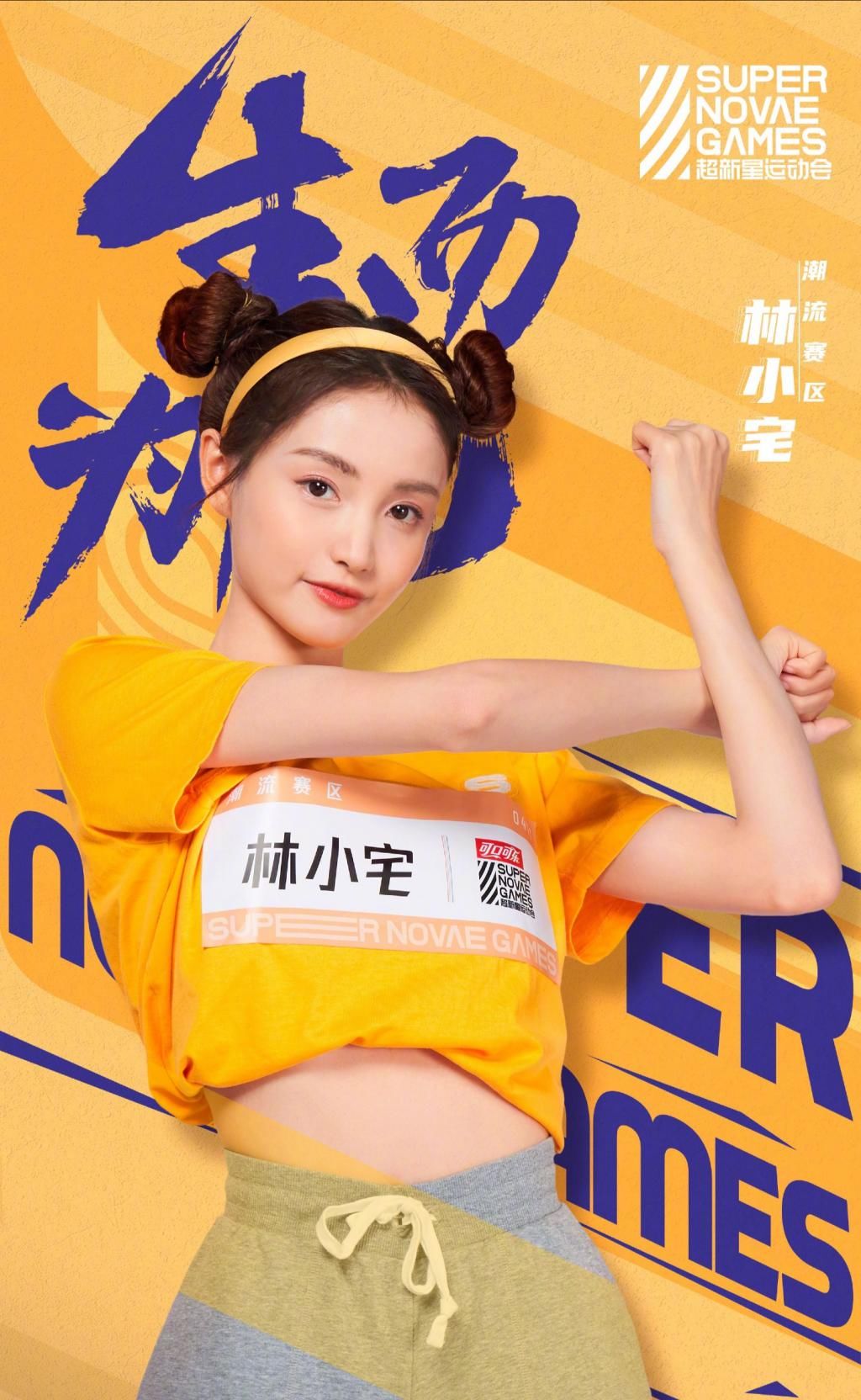  节目|超新星运动会来袭，129位新星同台竞争，却遭网友吐槽∶确定不是相亲节目