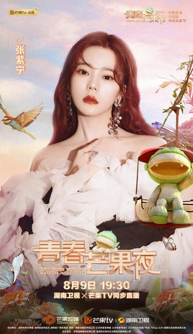  白冰|《青春芒果夜》蔡徐坤携惊喜舞台亮相，蓝盈莹白冰再搭档养眼惊艳