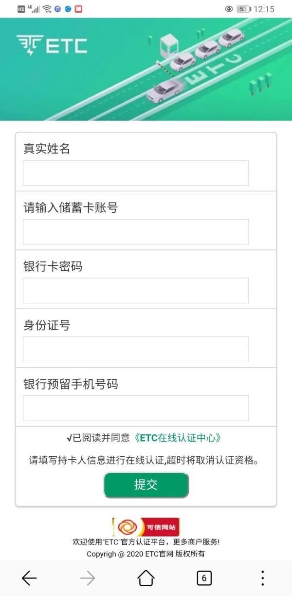 短信|ETC用户请注意！这种诈骗短信已有多人中招！