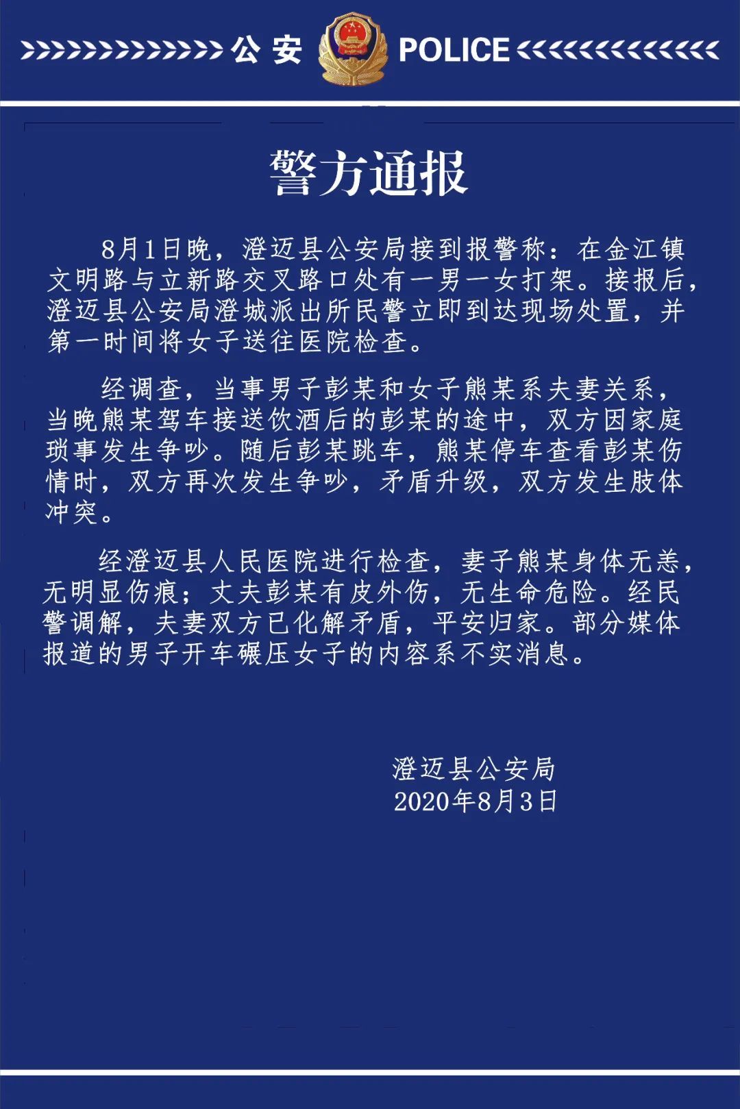  围观|网传“澄迈一男子当街殴打妻子并开车碾压？”现场多人围观，警方回应了