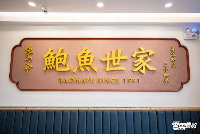 银座|番禺「鲍鱼世家」，传承29年，新店就在银座！