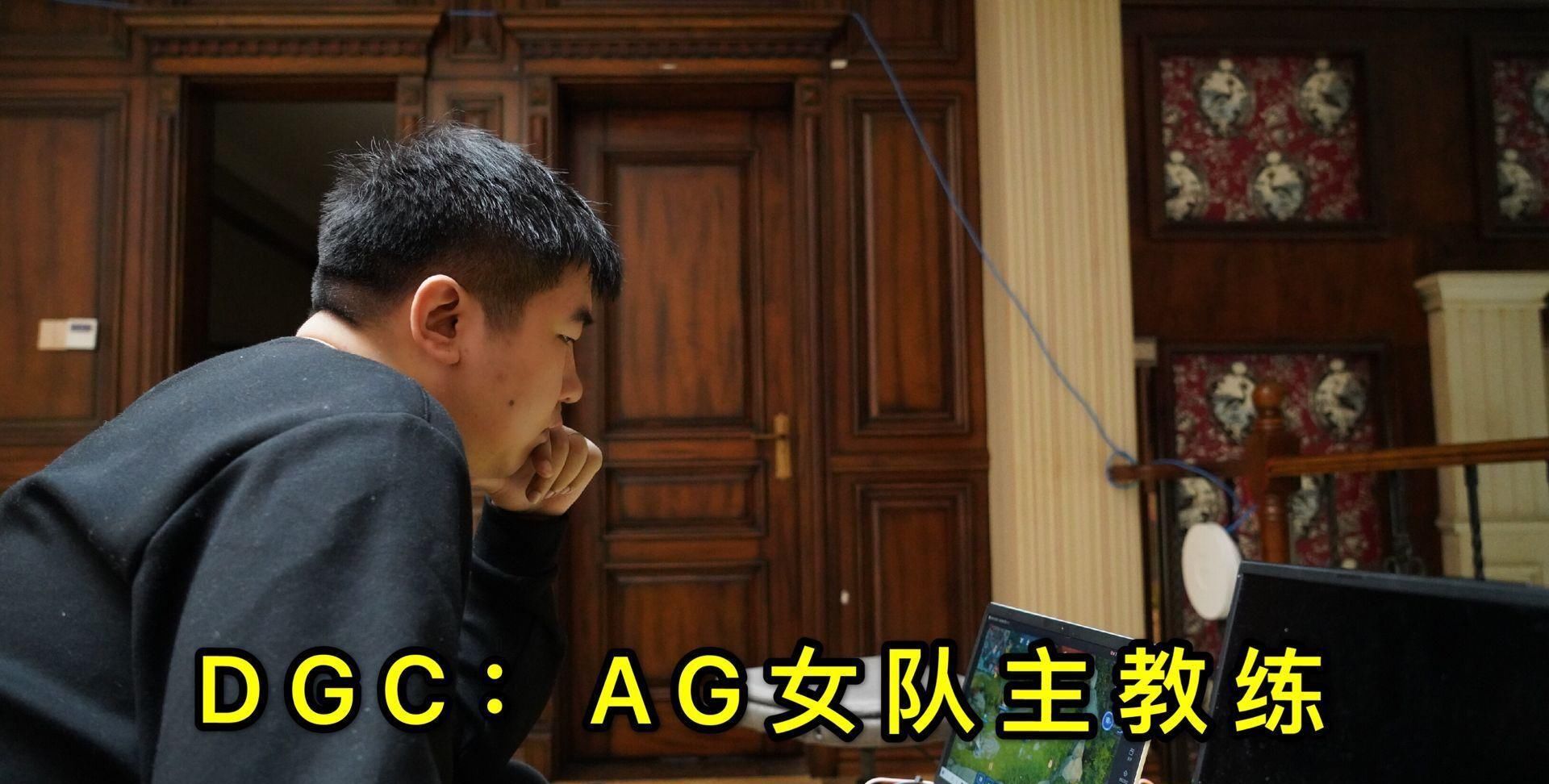 输给|AG超玩会女队输给eStar跟QG，“御三家”AG实力最弱，DGC将重回男队