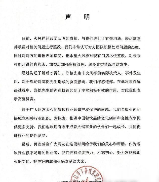  剽窃|郑恺火锅店剽窃，火锅店与郑恺方和解