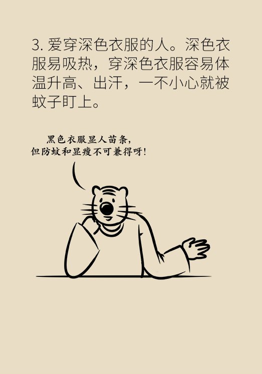 吵得|被蚊子吵得睡不着?四招帮你摆脱烦