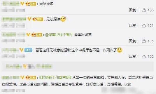  通稿|中餐厅把赵丽颖黑通稿当战绩道歉发声：下次不会了网友：毫无诚意
