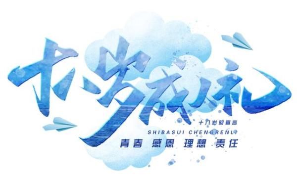 开学|开学季遇上成人礼,检察官这样说……