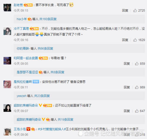  系列|《乡村爱情13》刘能换人，网友反对：让刘能直接下线得了！