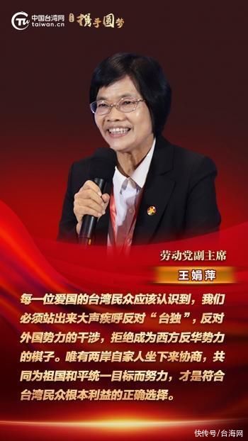 王娟萍：我们必须站出来反对“台独” 拒绝成为反华势力棋子