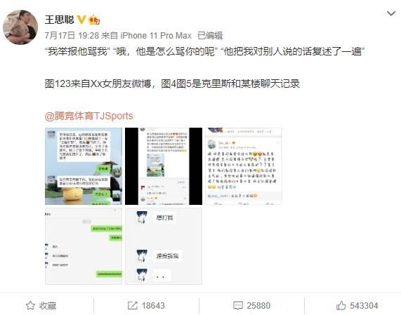  事件|“正版”事件后续，王思聪微博怒怼LNG老板：你是多么想红？
