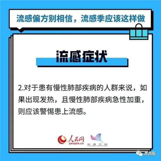 呵护|【呵护生命 健康同行】流感偏方别轻信，流感季应该这样做