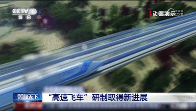 15分钟，上海到杭州！超级高铁要来了？