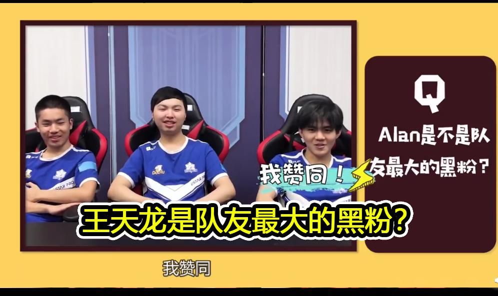  队内|eStar专访，王天龙透露队内隐形富豪另有其人，花海被诺言当场嘲笑