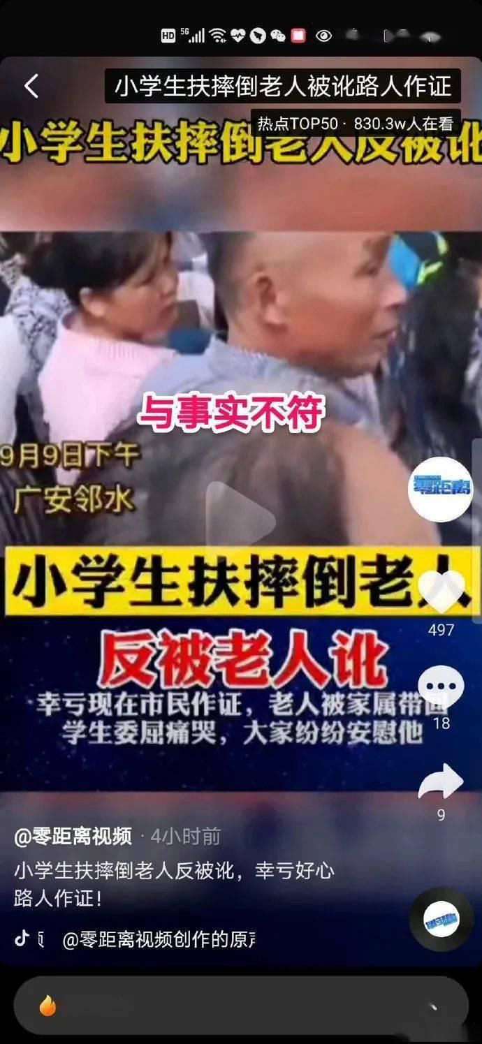 小学生|小学生扶老人反被讹？警方通报结果竟是