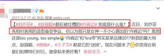  再露|谜之审美太难懂？赵丽颖《中餐厅》再露内裤边，3年前也是这样穿