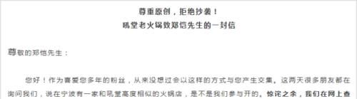  原火锅店|抄袭事件发酵！郑恺被曝亲自参与火锅店设计，工作人员疑甩锅餐饮公司