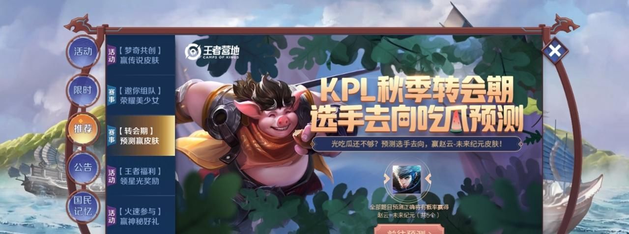 荣耀|王者荣耀：特工战影正式上线，转会吃瓜福利开启，免费抽未来纪元