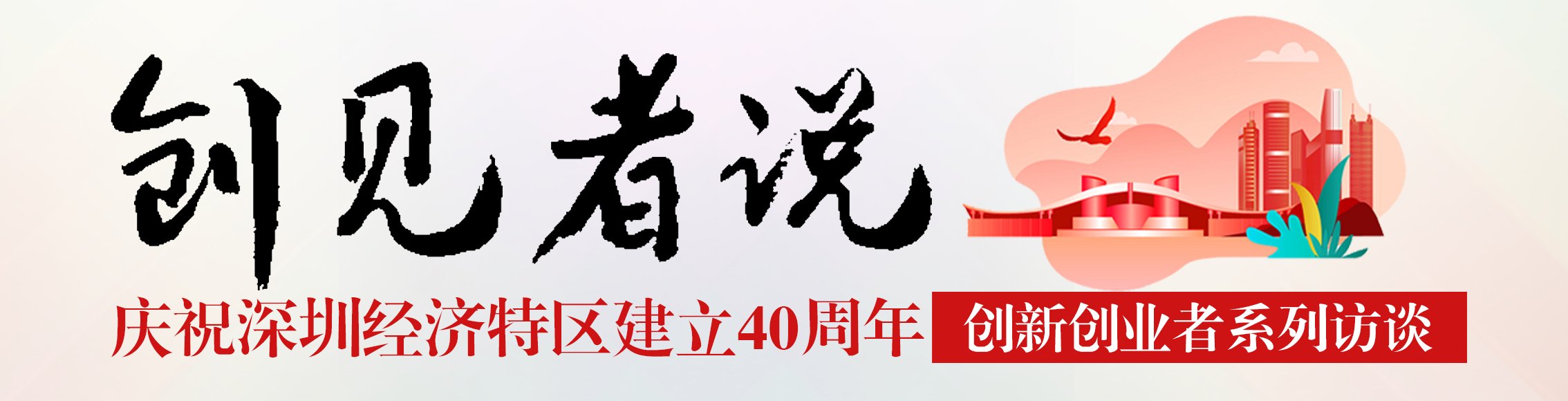 视频|视频|奥比中光创始人黄源浩:从比肩国际巨头,到技术布局全球领跑|创见者说⑤