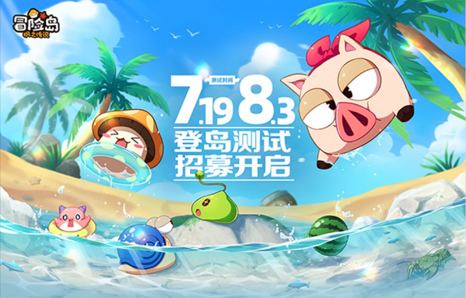 腾讯《冒险岛：枫之传说》正版IP手游开启删档测试