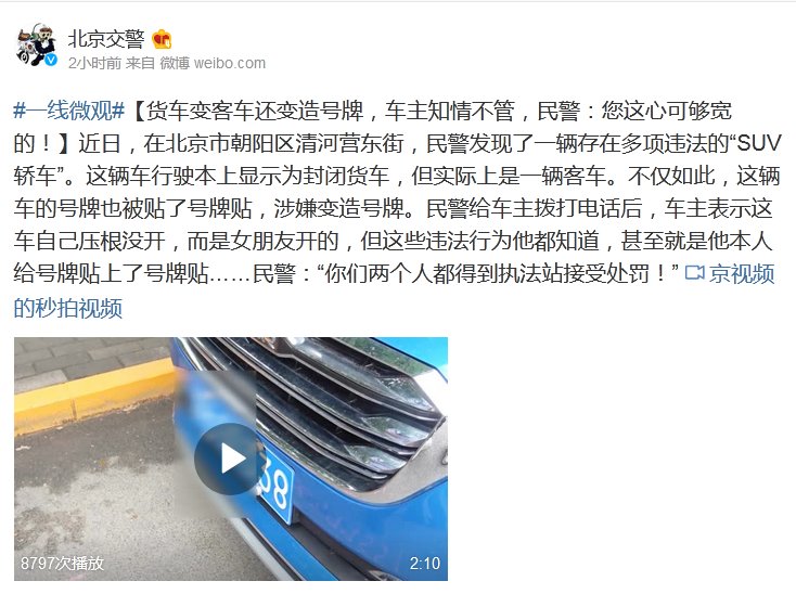  客车|货车变客车还变造号牌，车主知情不管，民警：您这心可够宽的！