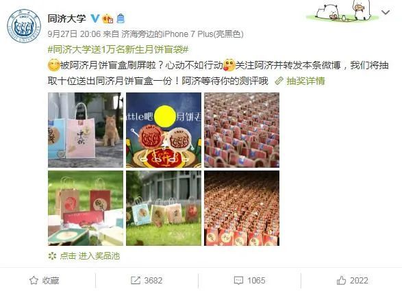 中秋|吃了不挂科？比脸还要大？看高校创意月饼哪家强？