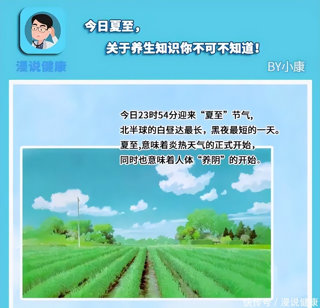 夏至养生最有效的方法(夏至不养生，等着找医生？避免入伏后身体不适，一图教你如何养生)