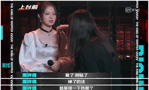  周梓|中国新说唱：周梓倩自己加戏被节目组打脸，暴露了她的心机太重