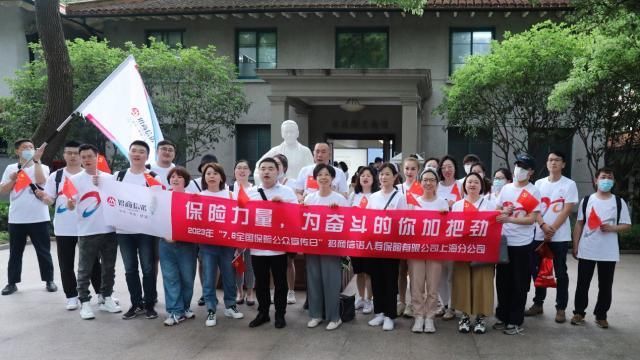 招商信诺人寿上海分公司“7.8全国保险公众宣传日”在行动
