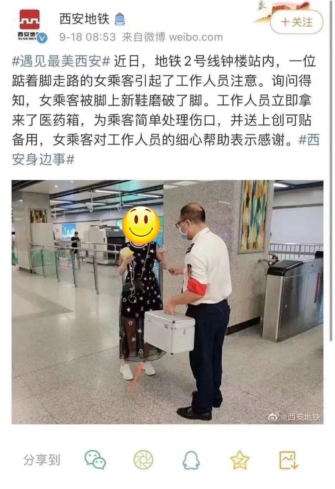 助人为乐|西安地铁发布助人为乐微博，却被当事人“打脸”？官方回应！