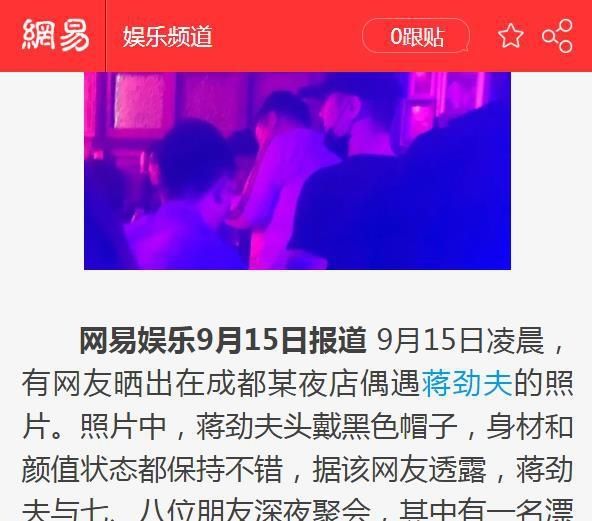 金发|新恋情?蒋劲夫带金发美女酒吧蹦迪被偶遇,曾被两任女友指控家暴