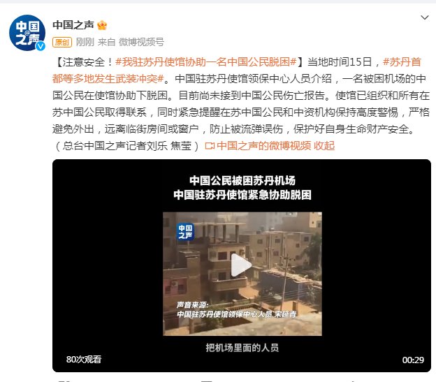 中国驻苏丹外交部官网(驻苏丹使馆最新消息)