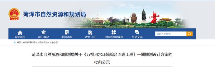 一带|设计图曝光！菏泽将打造万福生态景观带！规划设计为“一带两轴双核五片区”...