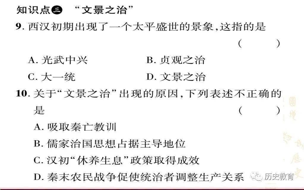 文景之治|部编七上|第十一课 西汉建立和“文景之治”