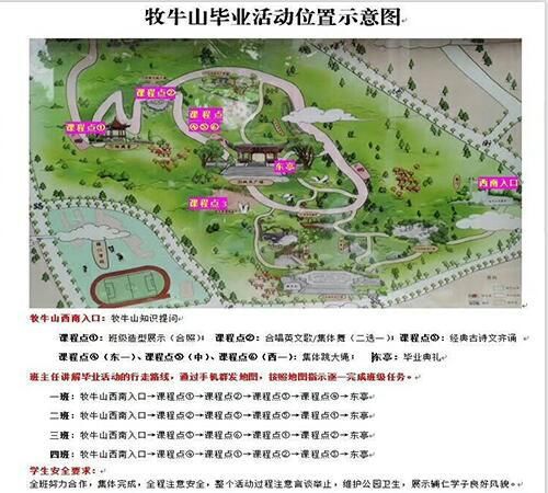  主题|东亭盛典： 辅仁学校“我是牧牛山的孩子”主题毕业仪式