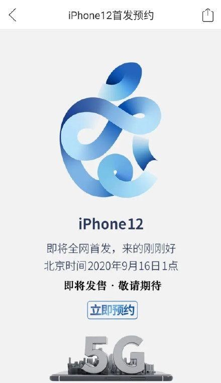  开启|拼多多宣！iPhone 12开启预约，9月16日发售