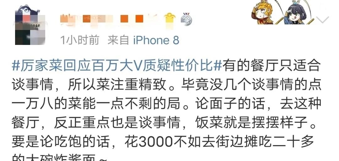 喷上|就这?3000元一桌的“宫廷菜”厉家菜被喷上热搜