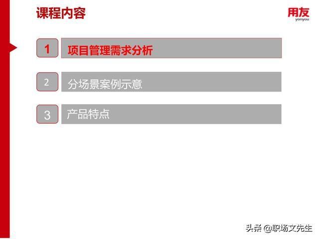  年薪|用友年薪180万项目总监分享：78页项目管理及成本解决方案