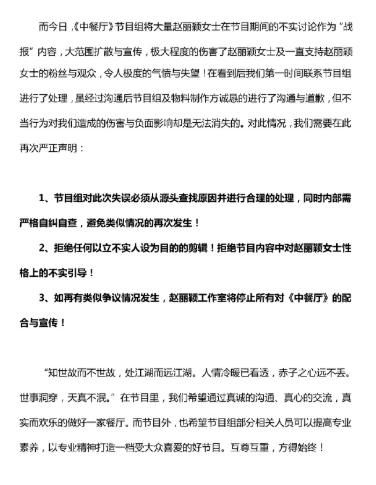  跟着|《中餐厅》公开道歉后，赵丽颖工作室跟着发布声明，这效率我佩服