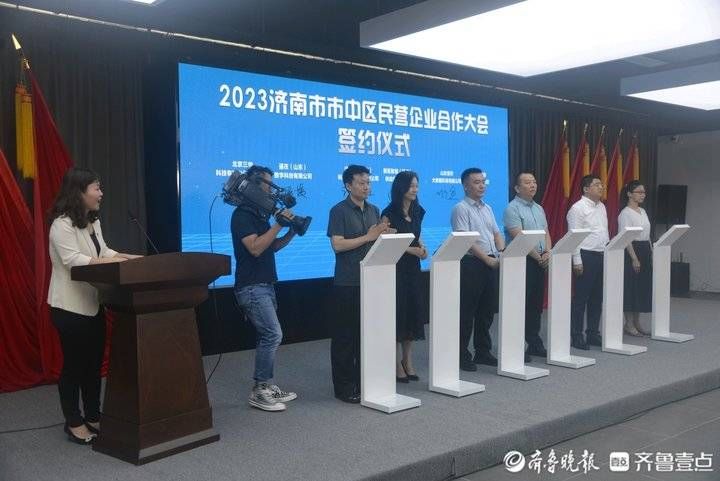 济南市市中区召开民营企业合作大会，现场12家企业完成签约