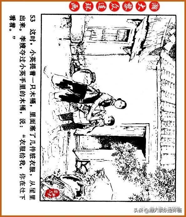  广东|瀚大黎众｜广东民兵革命斗争故事连环画之《烈火丹心》陈秉钧绘画