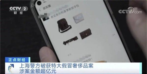 品牌包袋|涉案过亿元！假LV包竟能扫出官网链接，还比真品先上市？！警方揭露背后玄机…