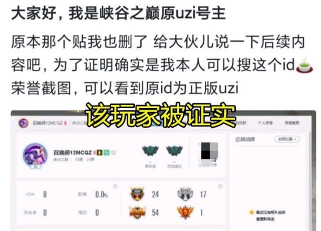 被迫|UZI“特权”改名事件发酵，原ID号主被迫改名后发文哭诉