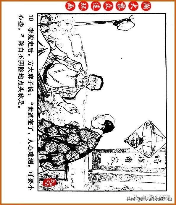  广东|瀚大黎众｜广东民兵革命斗争故事连环画之《烈火丹心》陈秉钧绘画