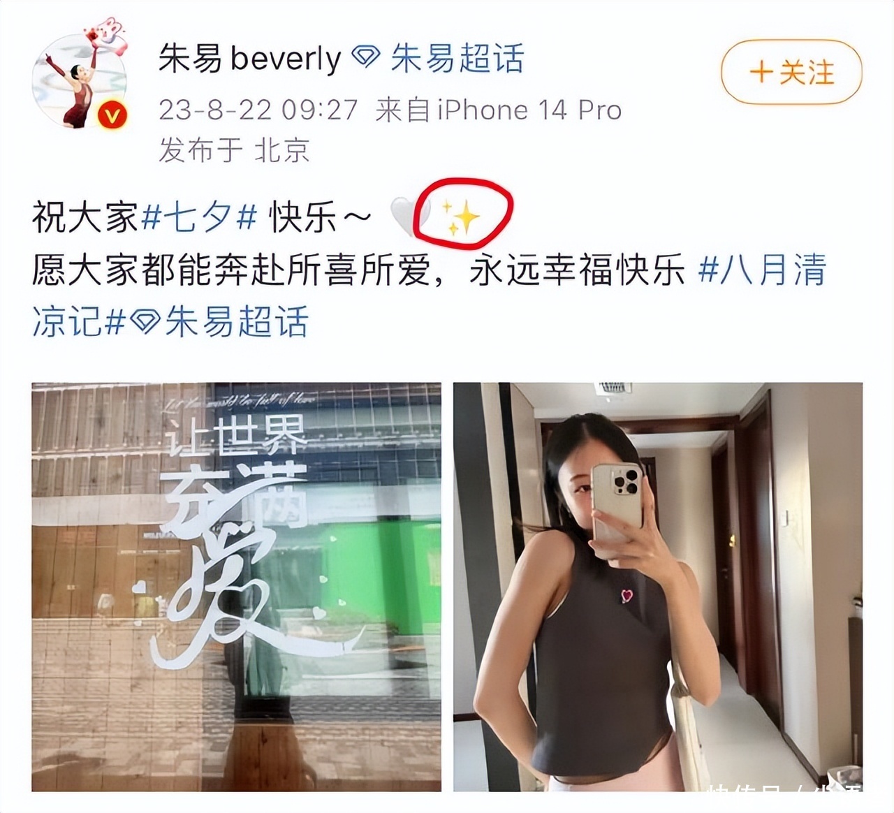 不是谷爱凌,奥运冠军苏翊鸣官宣恋情,女方疑似北大知名教授之女 不是谷爱凌,奥运冠军苏翊鸣官宣恋情,女方疑似北大知名教授之女