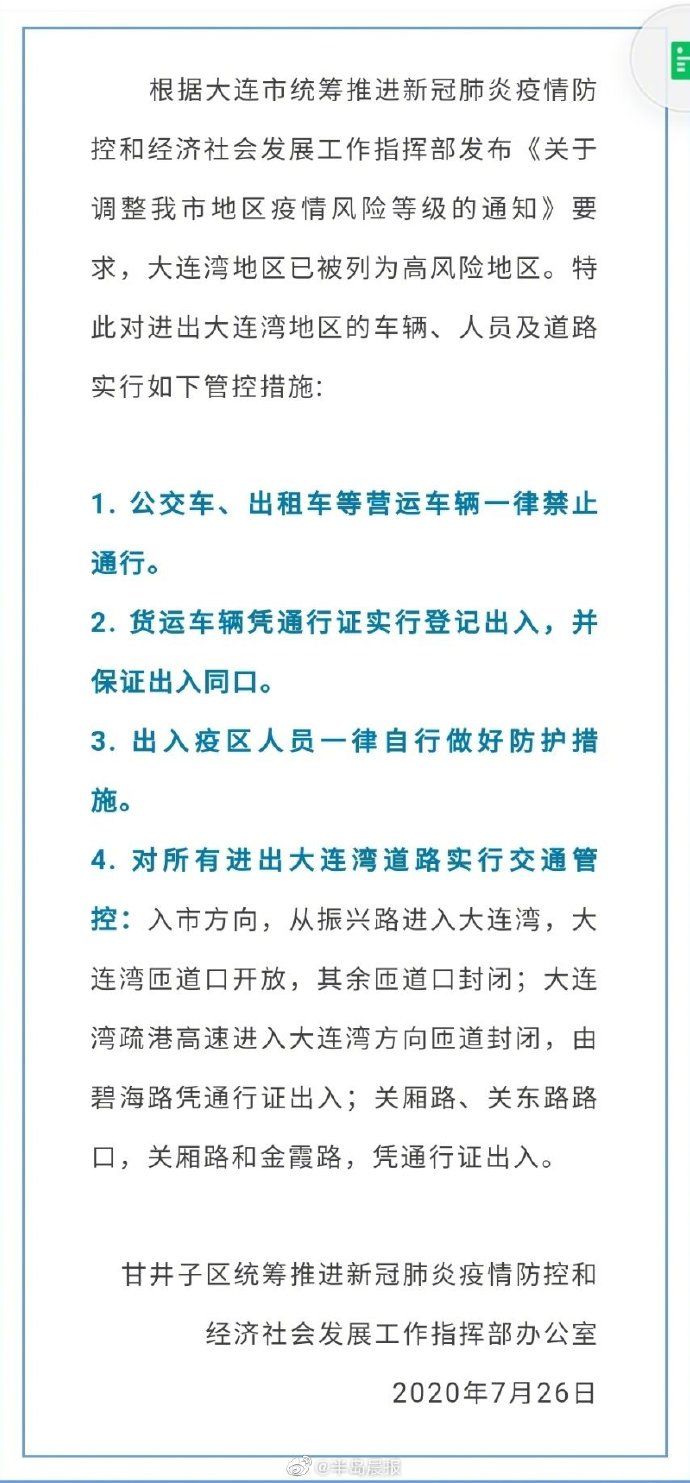 车辆|大连湾地区道路管控通告：公交车、出租车等营运车辆一律禁止通行