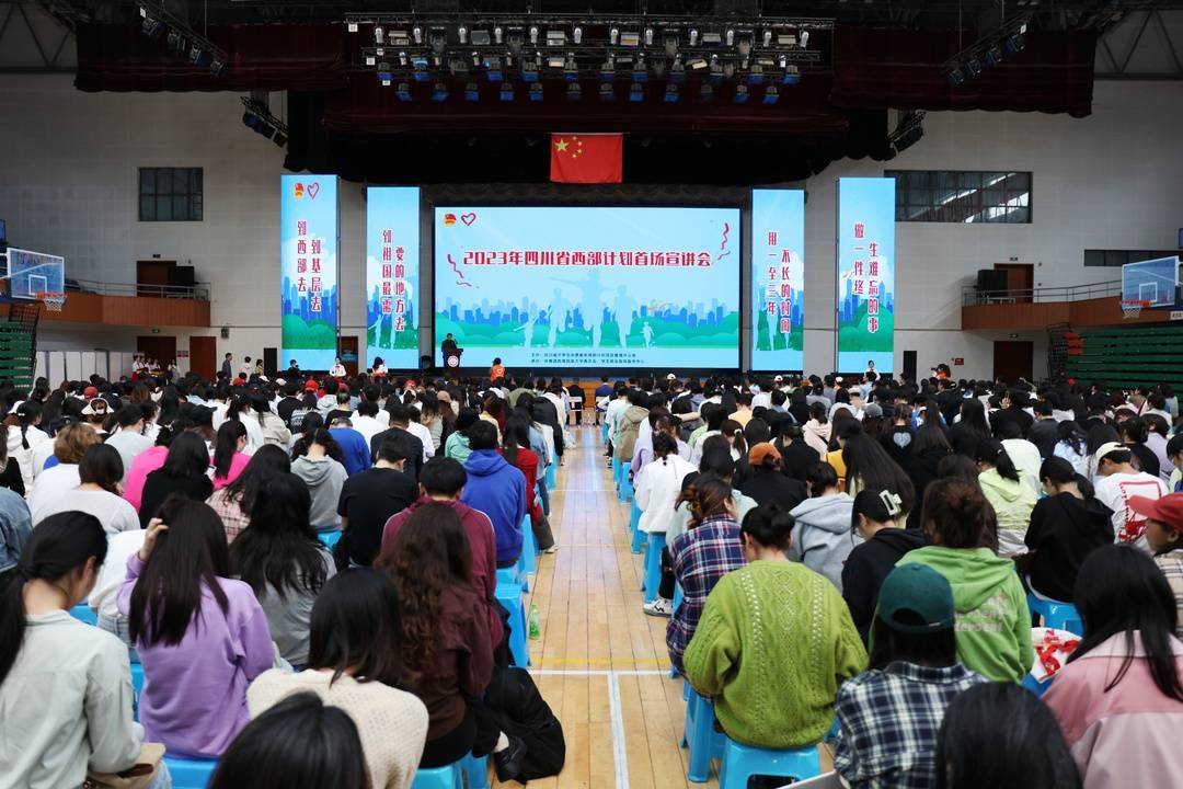 四川启动2023年大学生志愿服务西部计划招募 首次采取省、市两级联动模式