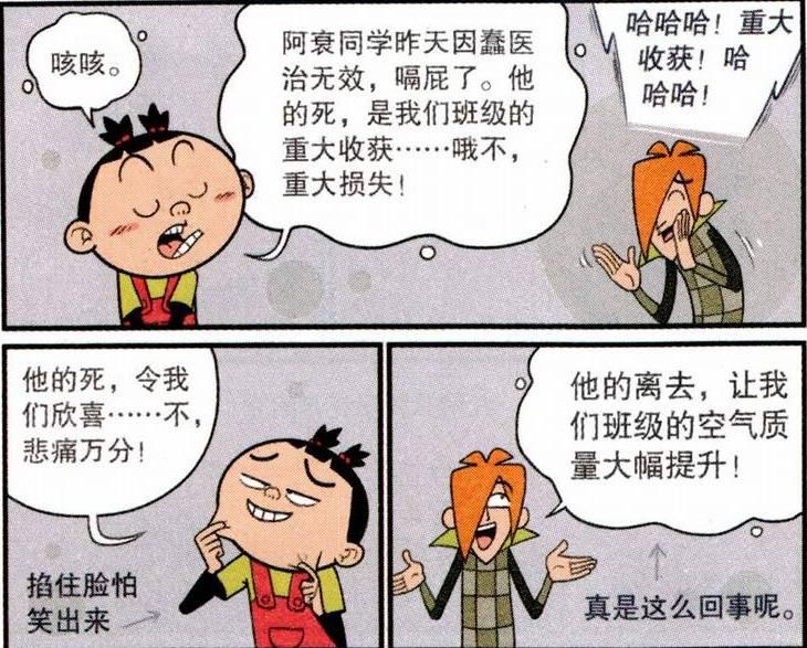  葬礼|搞笑漫画：小衰的记忆力严重衰退，让大脸妹办葬礼，结果失手打死他