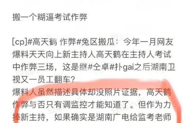  天河|被童卓拖下水？因考试作弊，高天河的节目被“砍掉”，成绩被取消