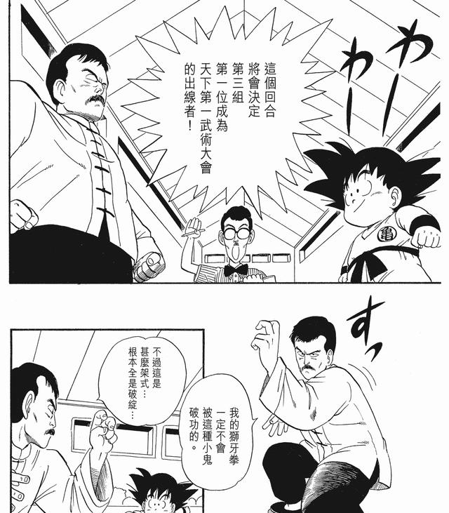 取胜|主角并不是每次都能取胜的,《龙珠》中的悟空也只是拿过一次冠军